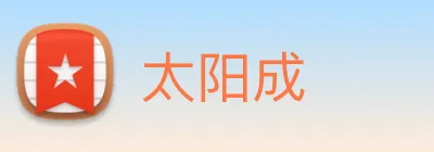 太阳成 logo
